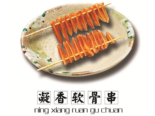 凝香軟骨串