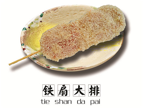 鐵扇大排