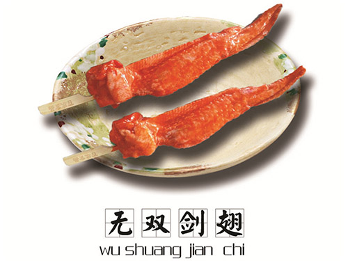無(wú)雙劍翅