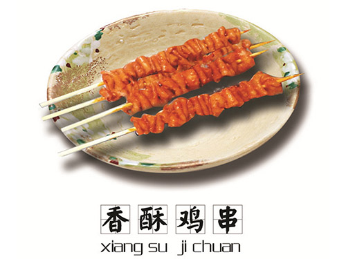 香酥雞串
